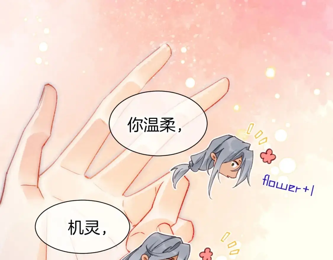 第57话 陛下来信了？？ 第77页