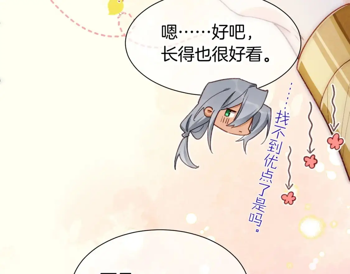 第57话 陛下来信了？？ 第79页