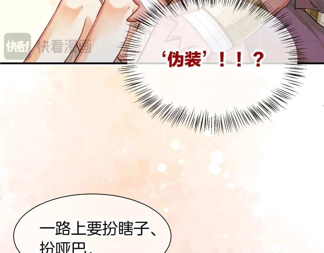 第57话 陛下来信了？？ 第82页