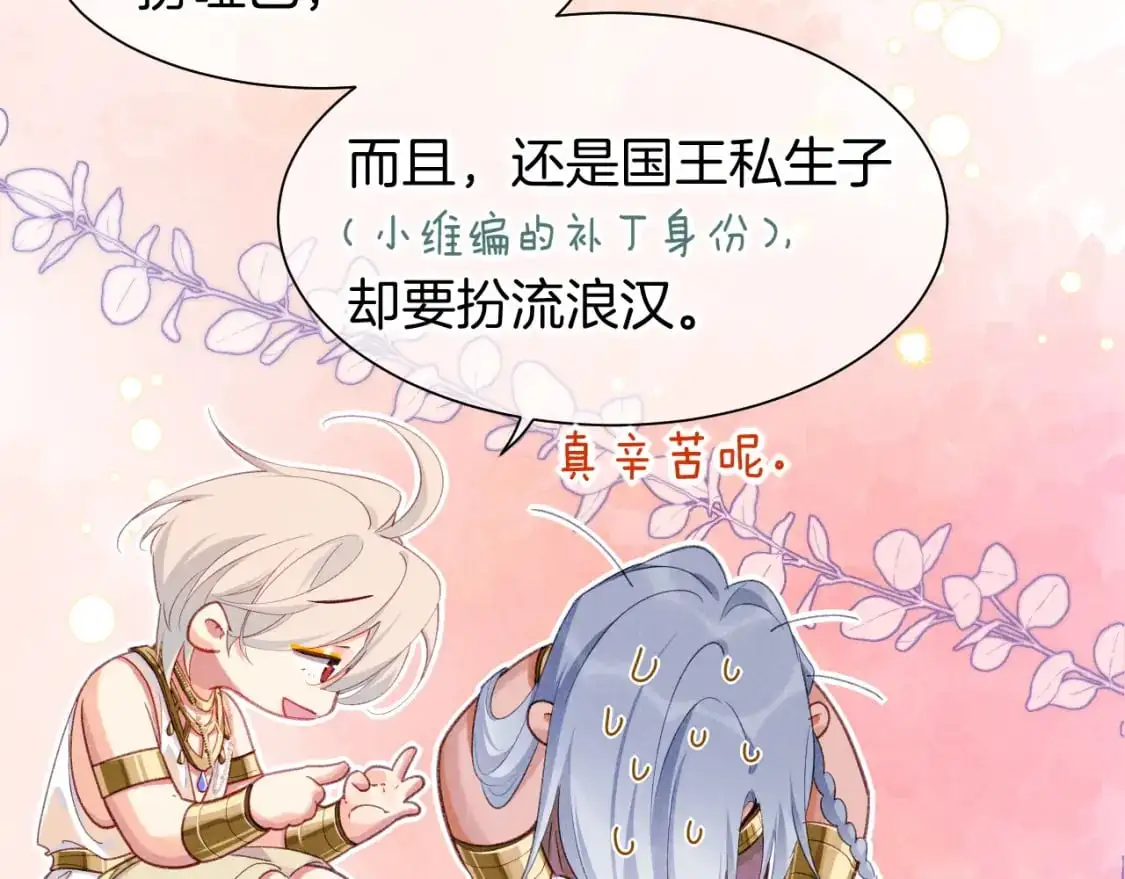第57话 陛下来信了？？ 第83页