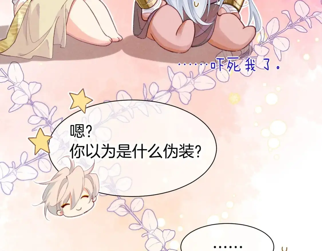 第57话 陛下来信了？？ 第84页