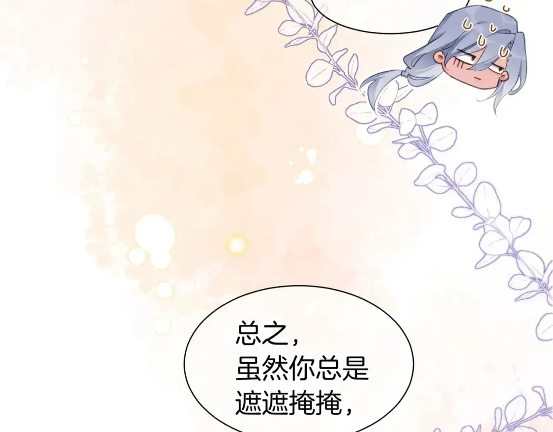 第57话 陛下来信了？？ 第85页