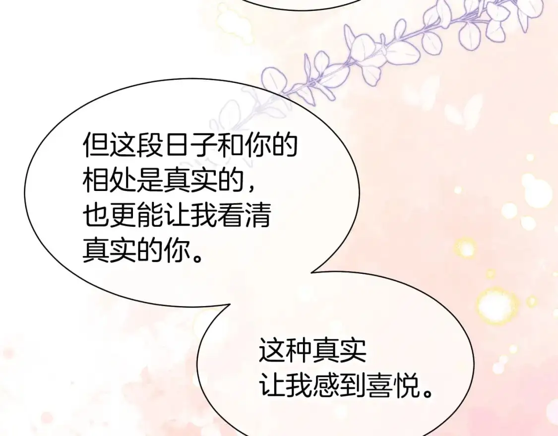 第57话 陛下来信了？？ 第86页