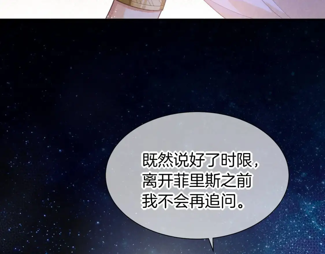 第57话 陛下来信了？？ 第97页