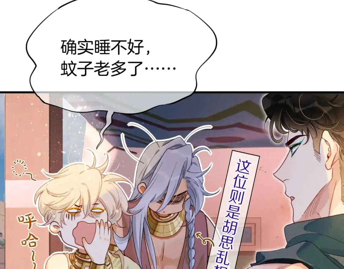 第57话 陛下来信了？？ 第105页