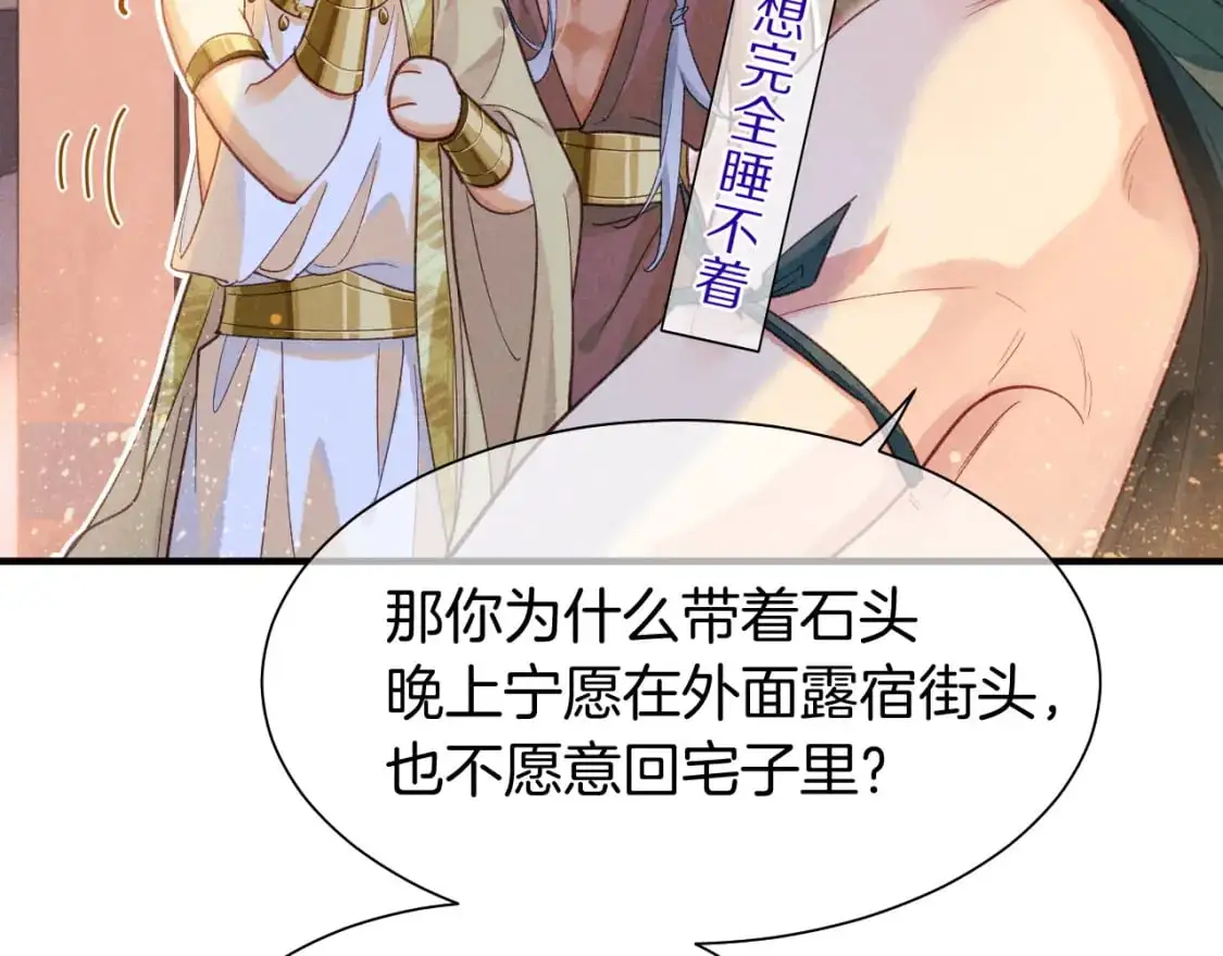 第57话 陛下来信了？？ 第106页