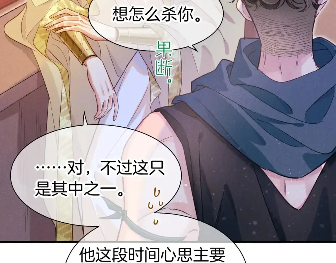第57话 陛下来信了？？ 第110页