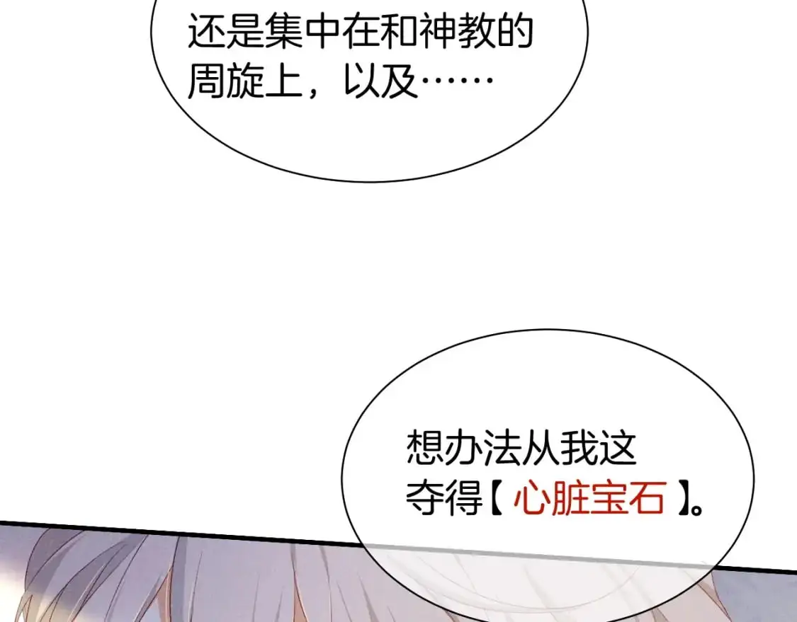 第57话 陛下来信了？？ 第111页