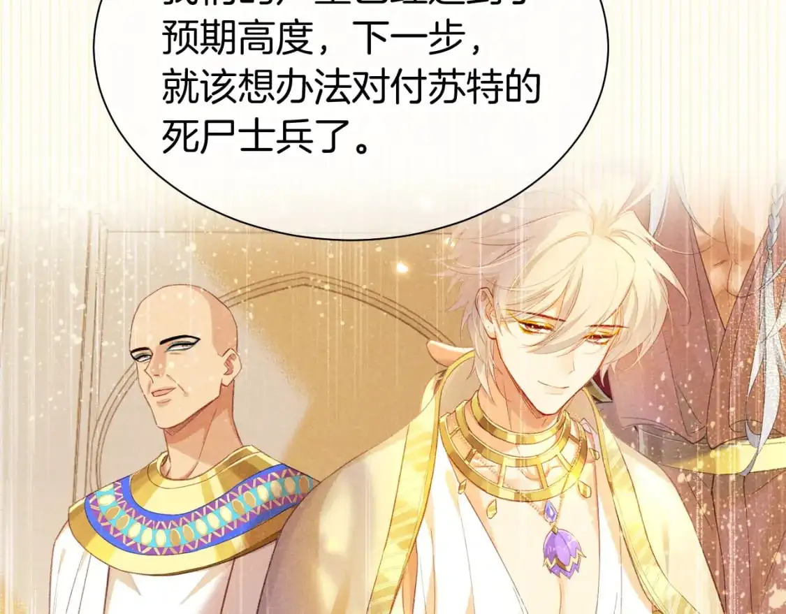 第57话 陛下来信了？？ 第116页