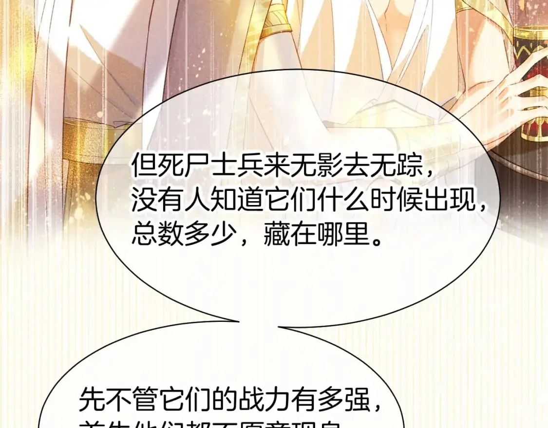 第57话 陛下来信了？？ 第117页