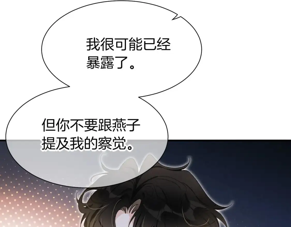第57话 陛下来信了？？ 第130页