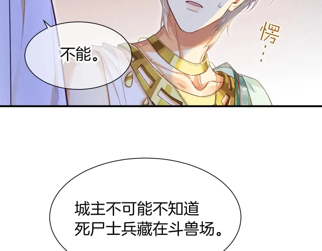 第59话 舞艺表演？？ 第30页