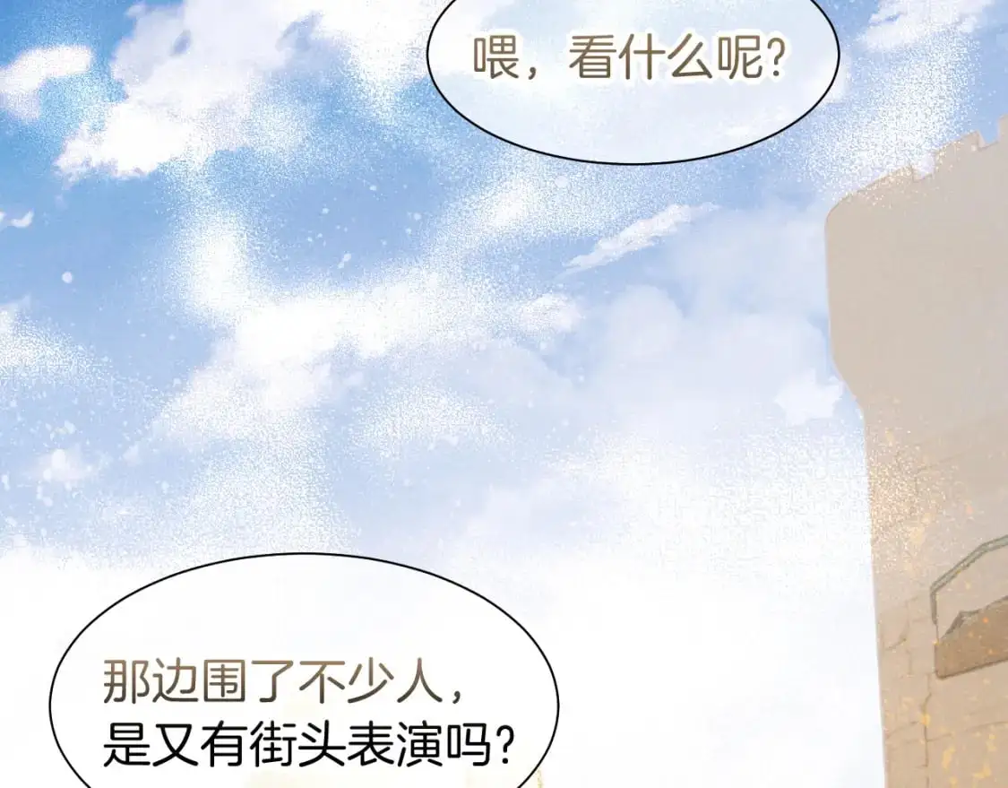 第59话 舞艺表演？？ 第43页