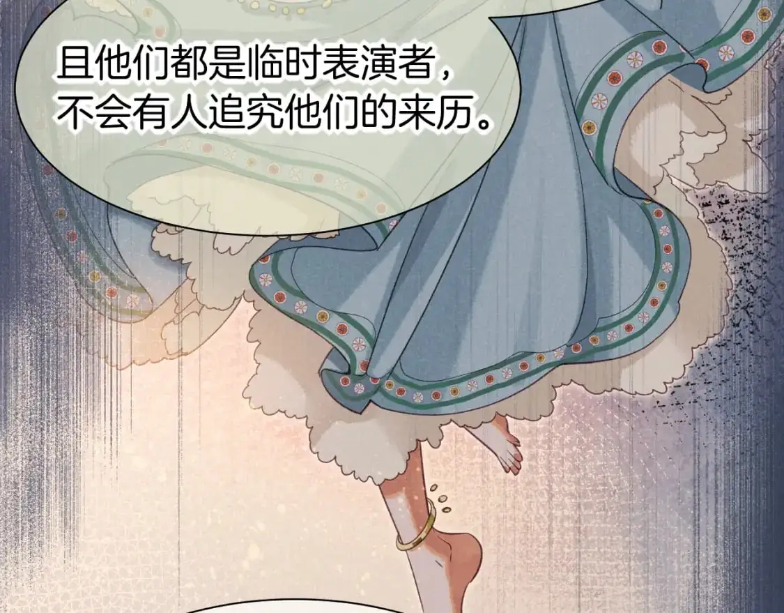 第59话 舞艺表演？？ 第67页