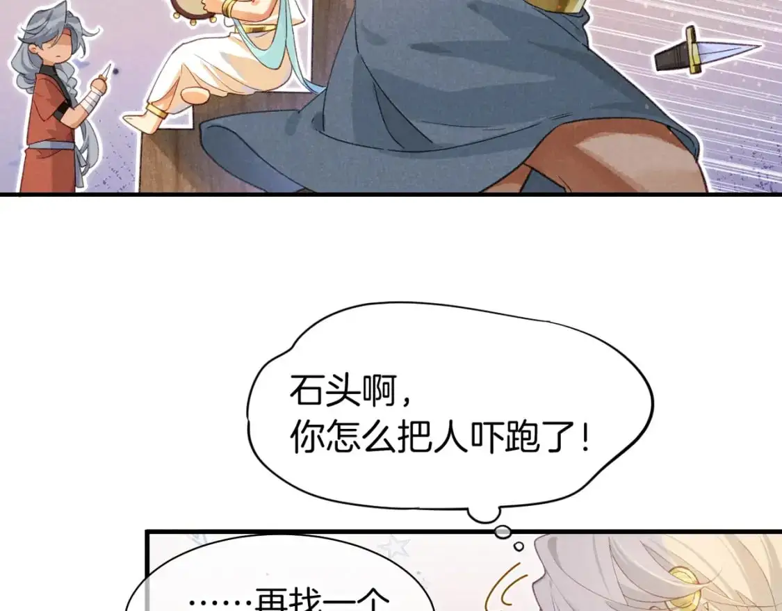 第59话 舞艺表演？？ 第72页