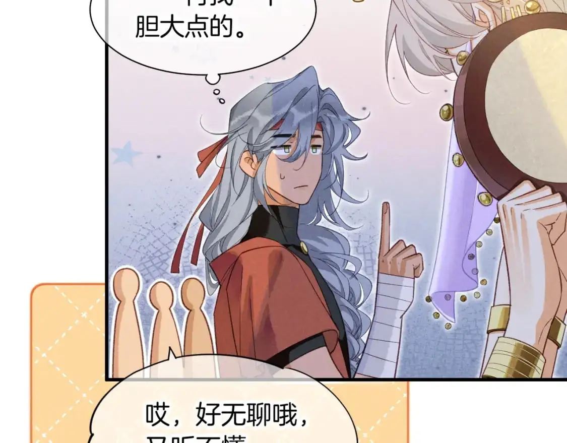 第59话 舞艺表演？？ 第73页