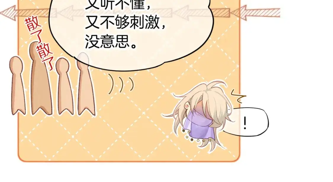 第59话 舞艺表演？？ 第74页
