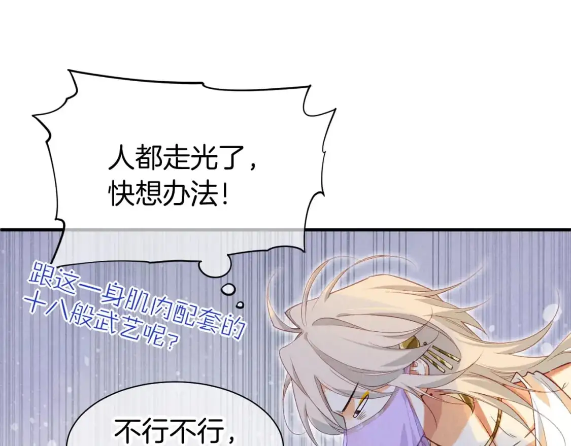 第59话 舞艺表演？？ 第75页