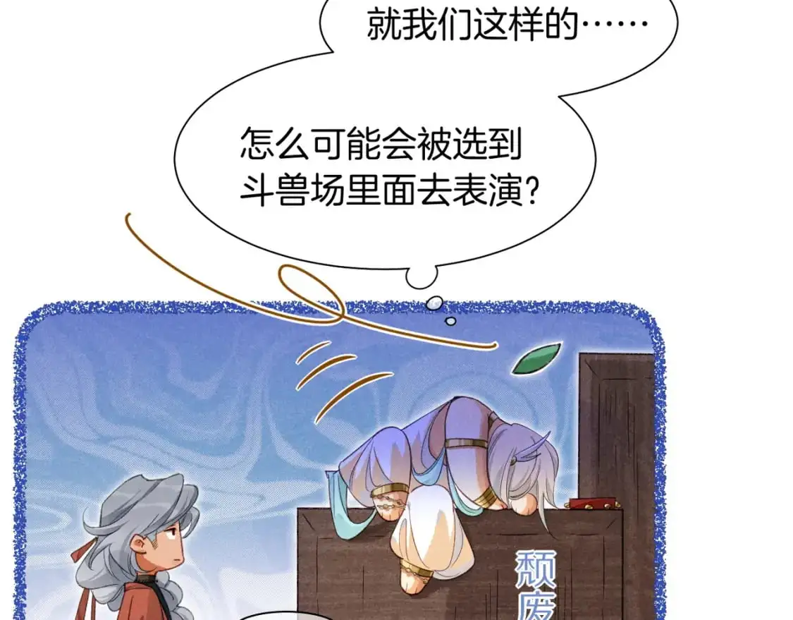 第59话 舞艺表演？？ 第77页
