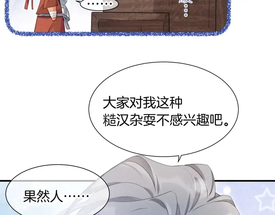 第59话 舞艺表演？？ 第78页
