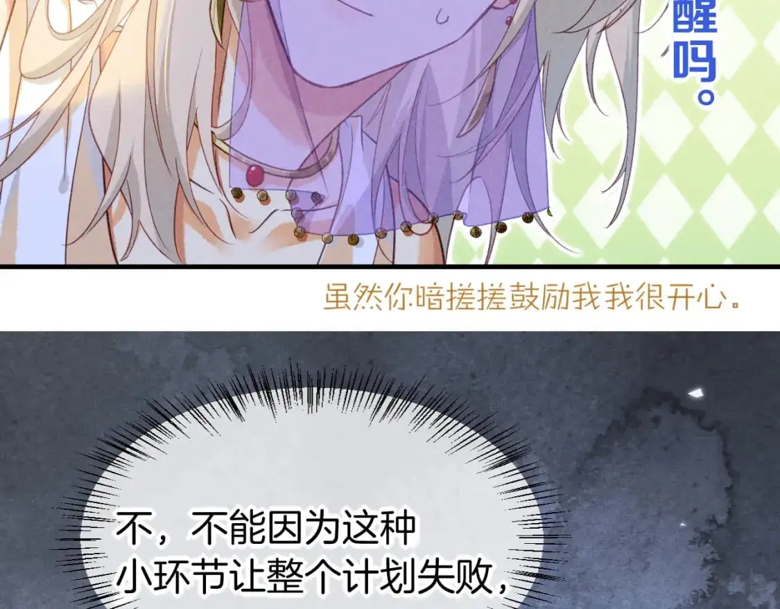 第59话 舞艺表演？？ 第82页
