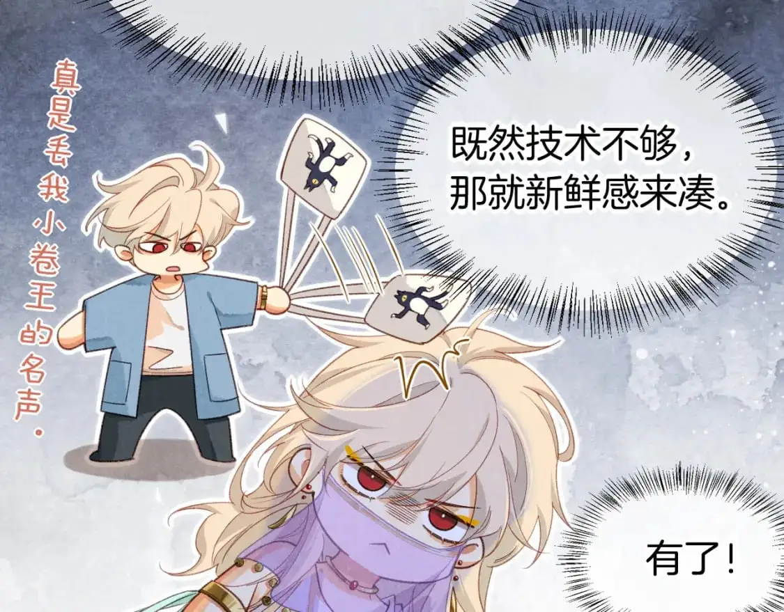 第59话 舞艺表演？？ 第83页