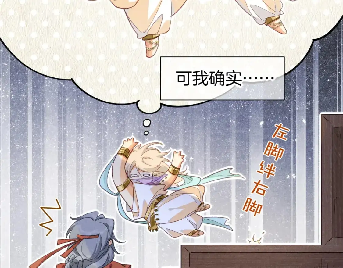 第59话 舞艺表演？？ 第86页