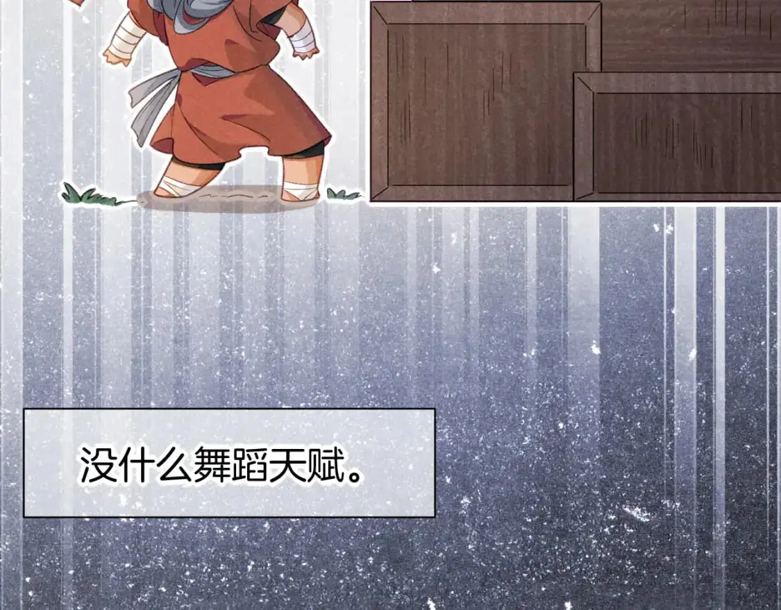 第59话 舞艺表演？？ 第87页