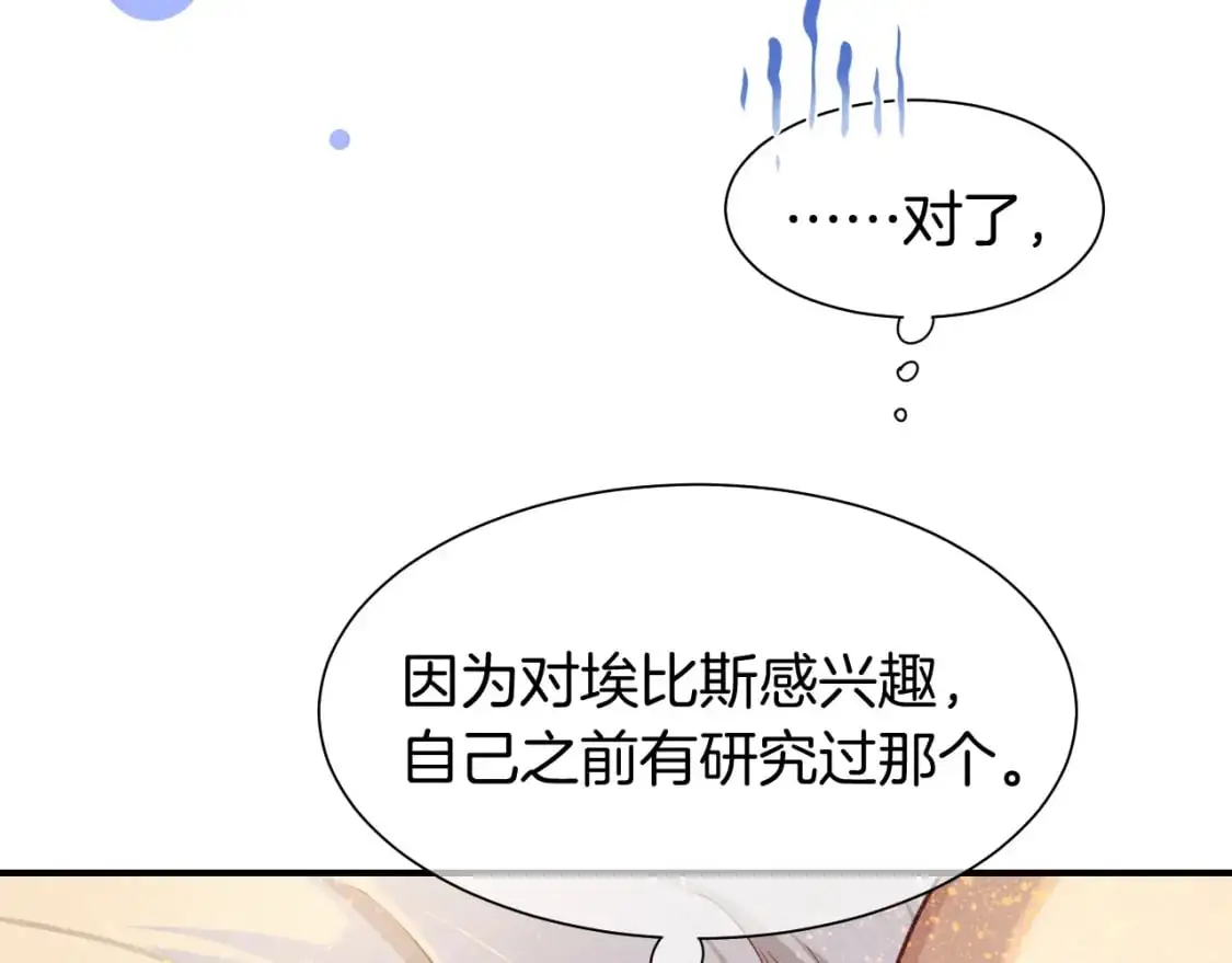 第59话 舞艺表演？？ 第89页