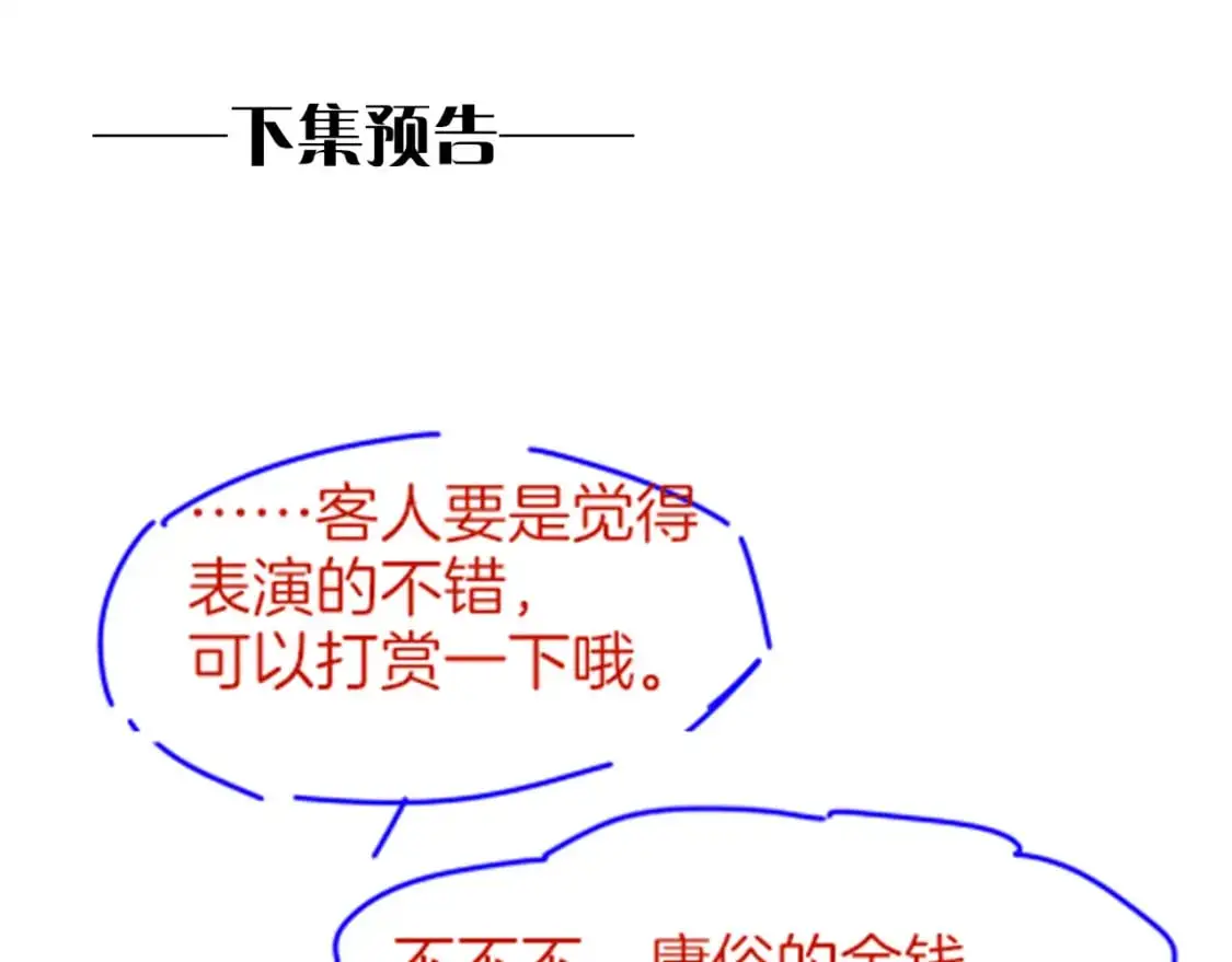 第59话 舞艺表演？？ 第115页
