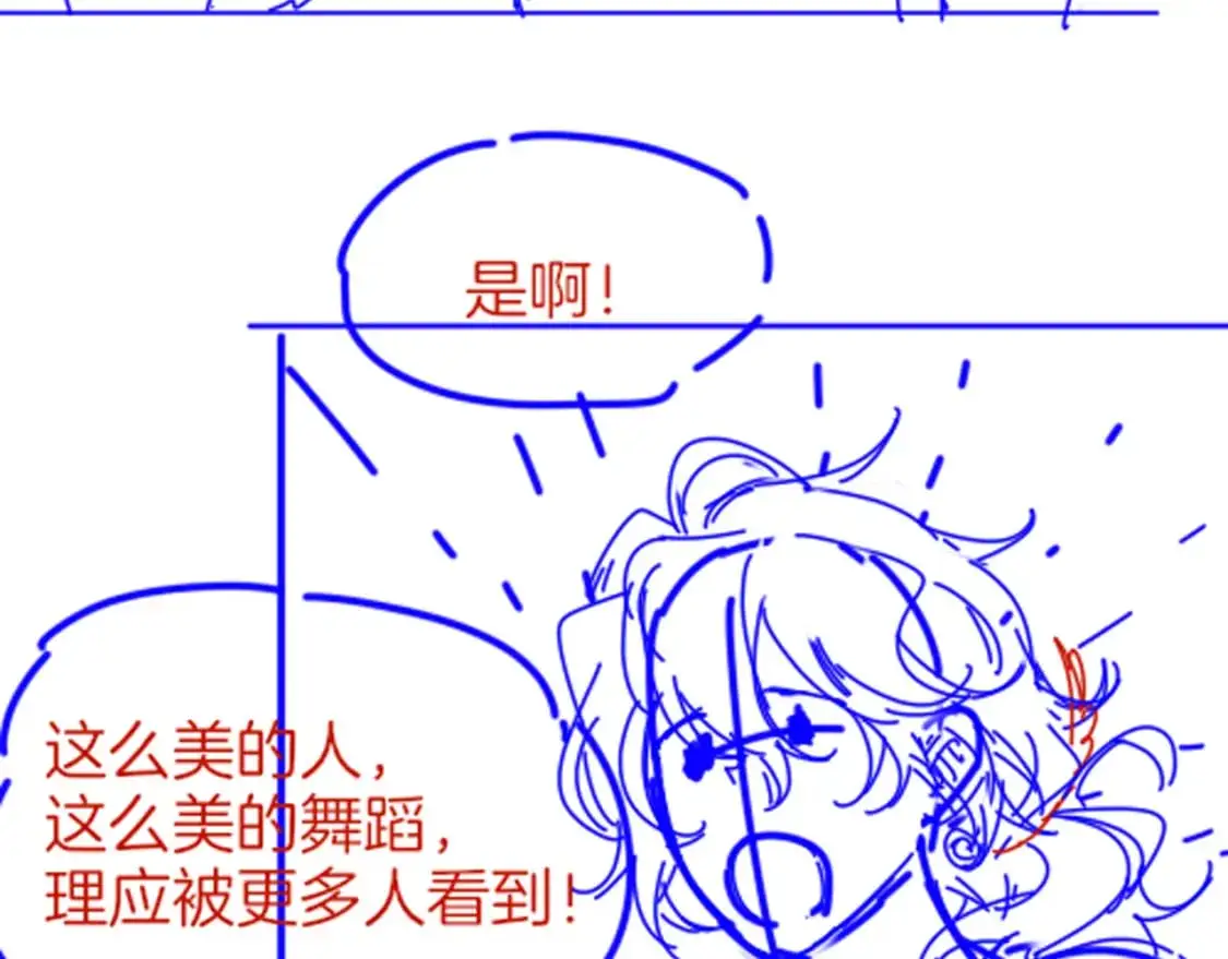第59话 舞艺表演？？ 第121页