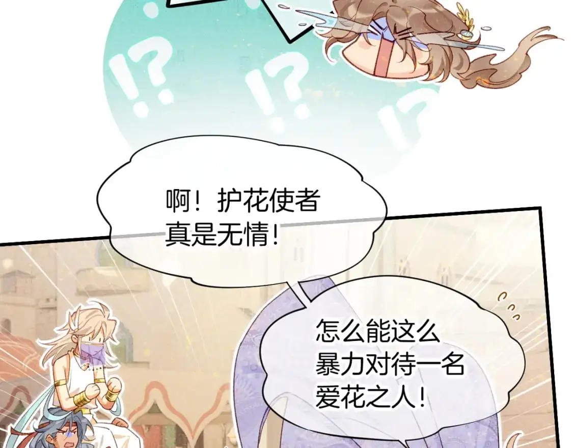 第60话 吃醋 第15页