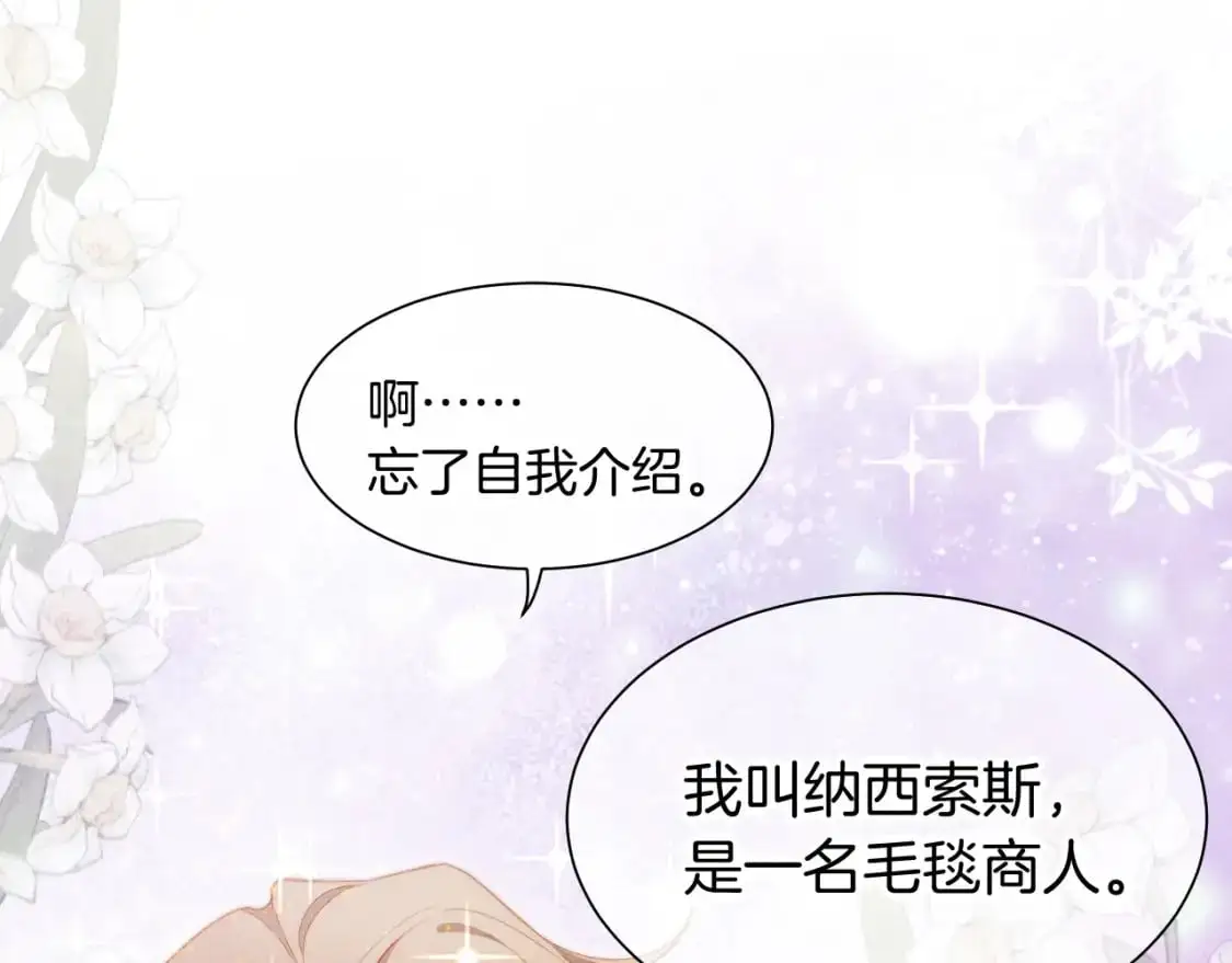 第60话 吃醋 第17页