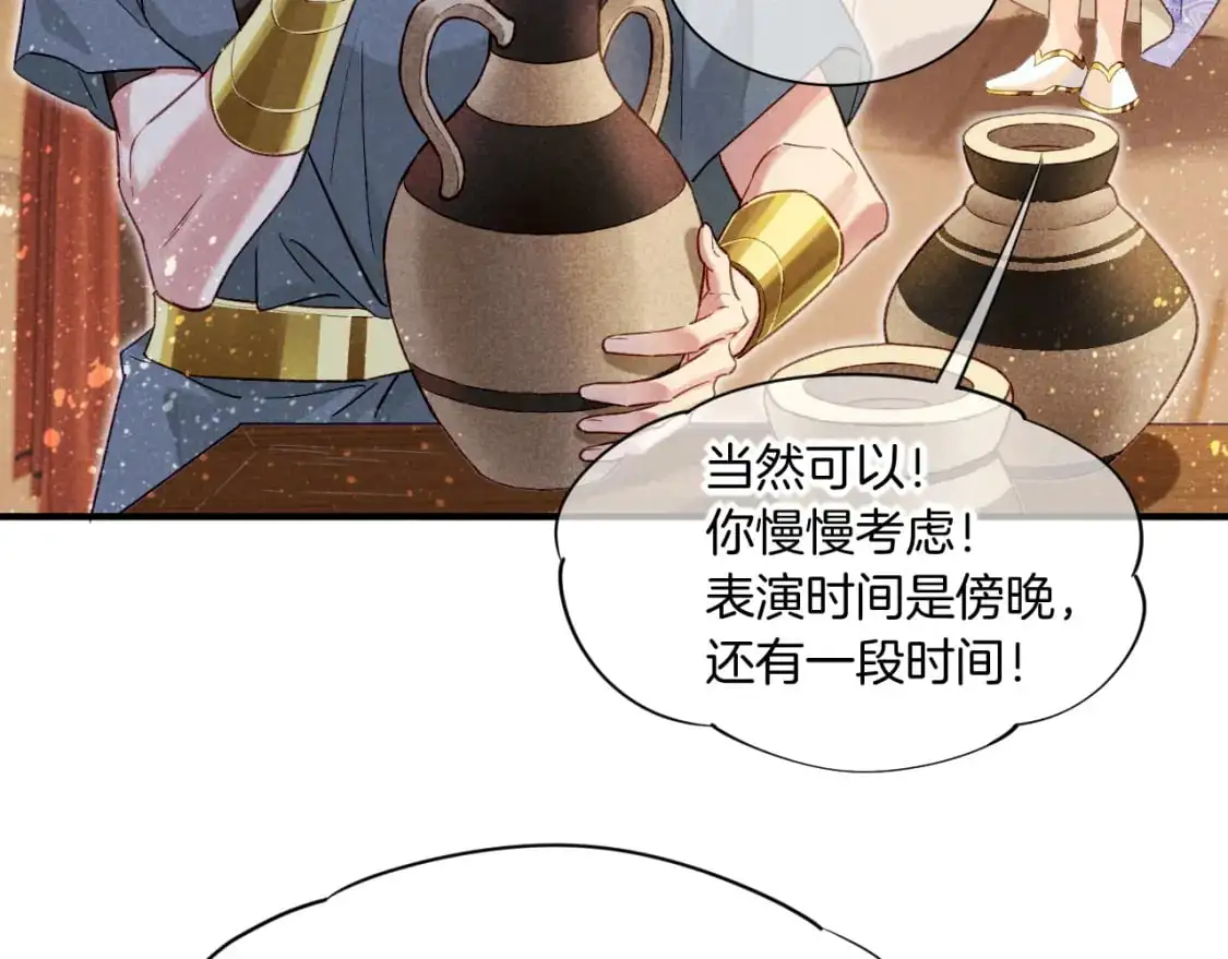 第60话 吃醋 第40页
