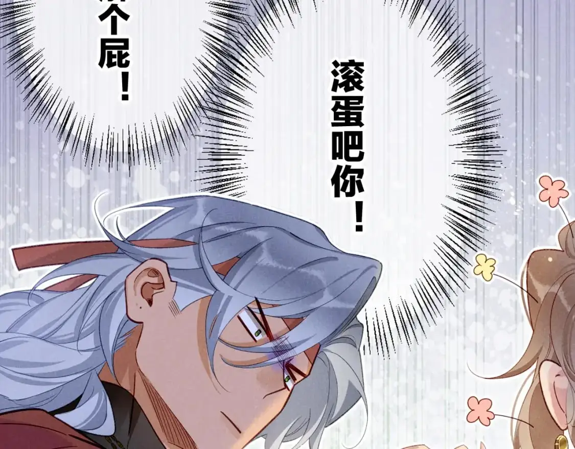 第60话 吃醋 第43页