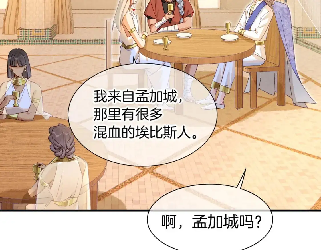 第60话 吃醋 第55页