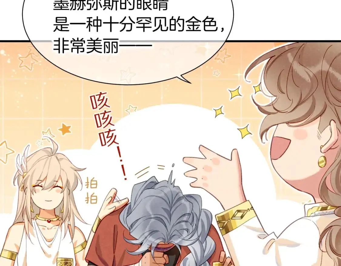 第60话 吃醋 第58页