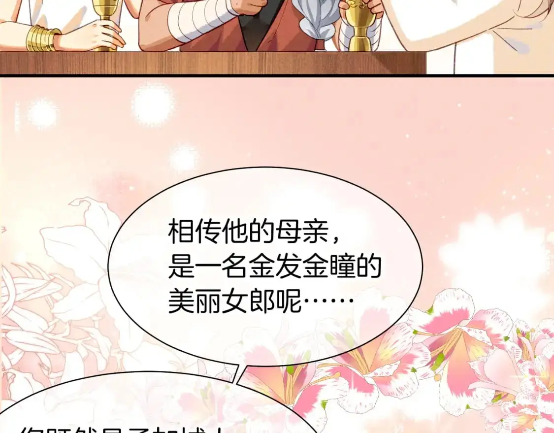 第60话 吃醋 第59页