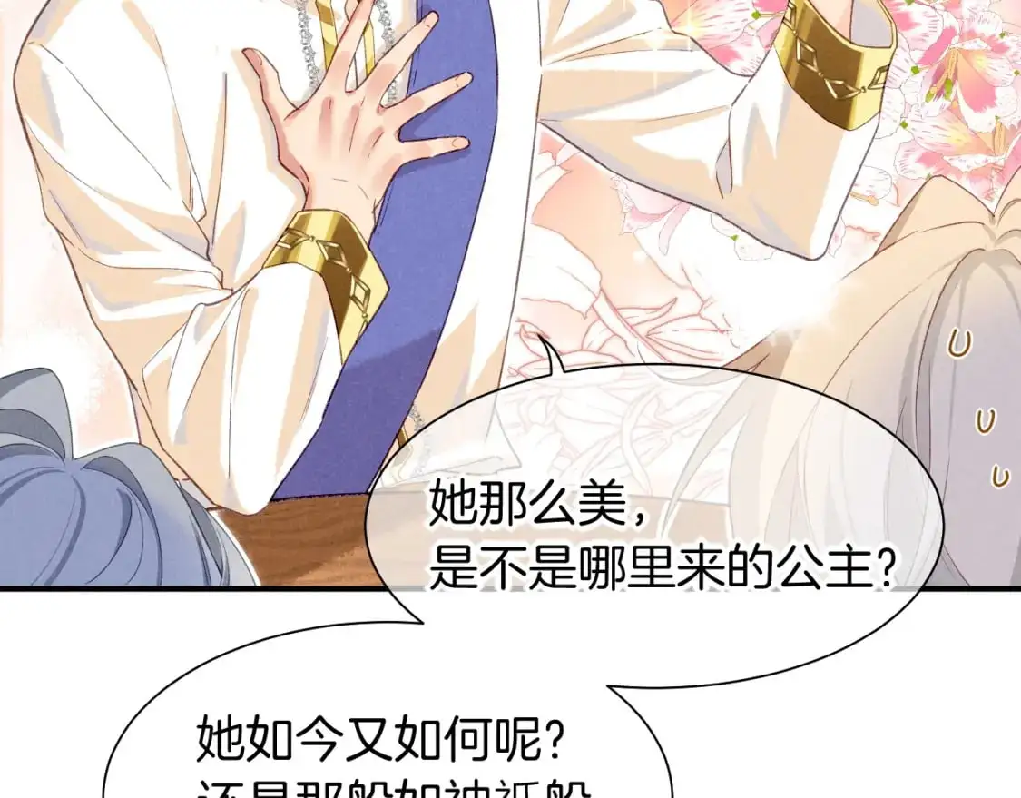 第60话 吃醋 第61页