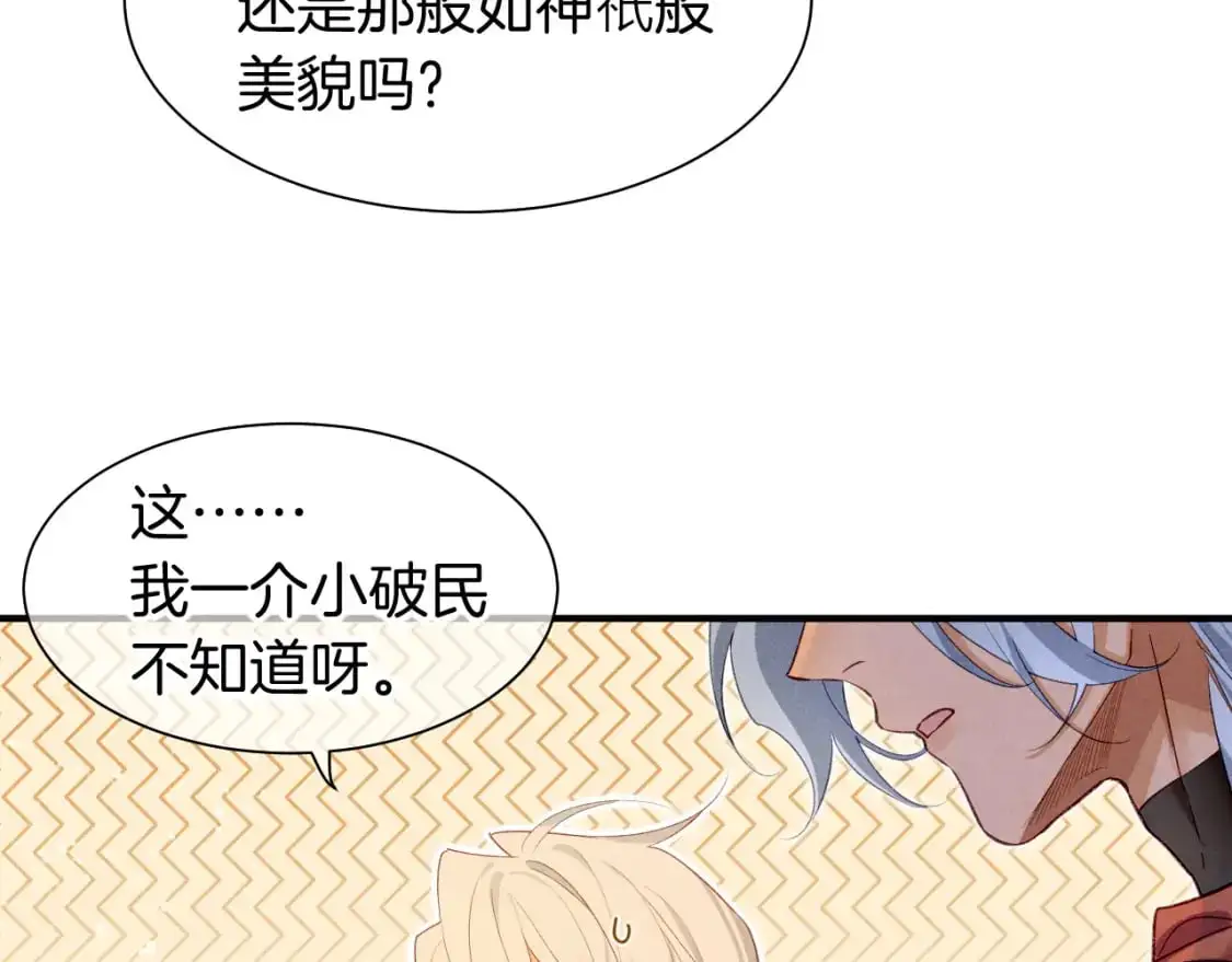 第60话 吃醋 第62页