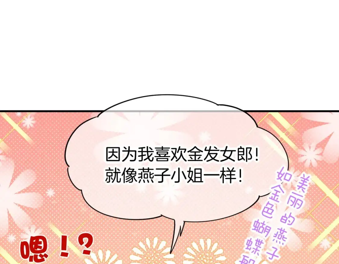 第60话 吃醋 第66页