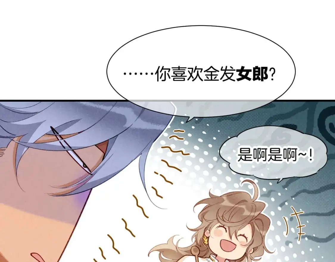 第60话 吃醋 第68页