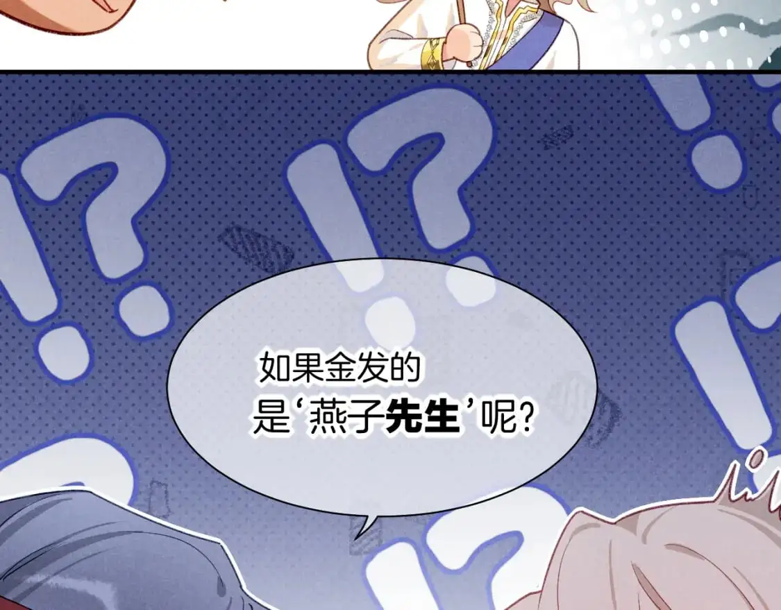 第60话 吃醋 第69页