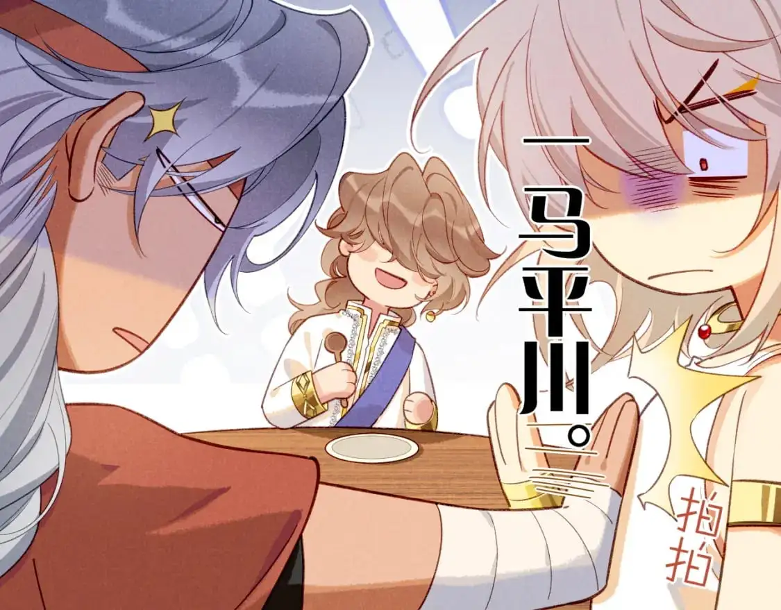 第60话 吃醋 第70页