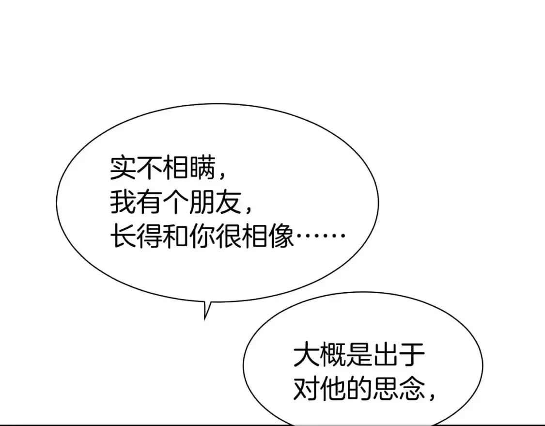 第60话 吃醋 第76页