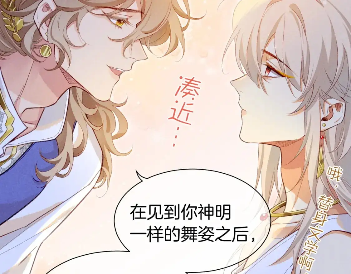 第60话 吃醋 第80页