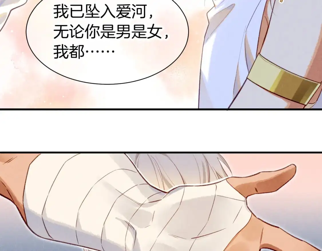 第60话 吃醋 第81页