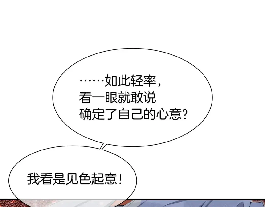 第60话 吃醋 第84页