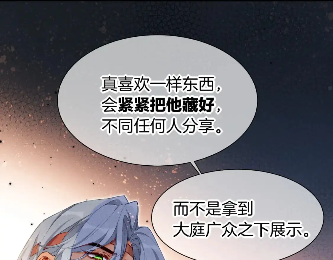 第60话 吃醋 第86页