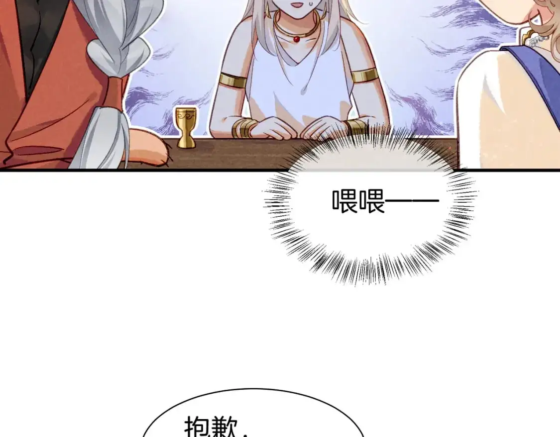 第60话 吃醋 第93页
